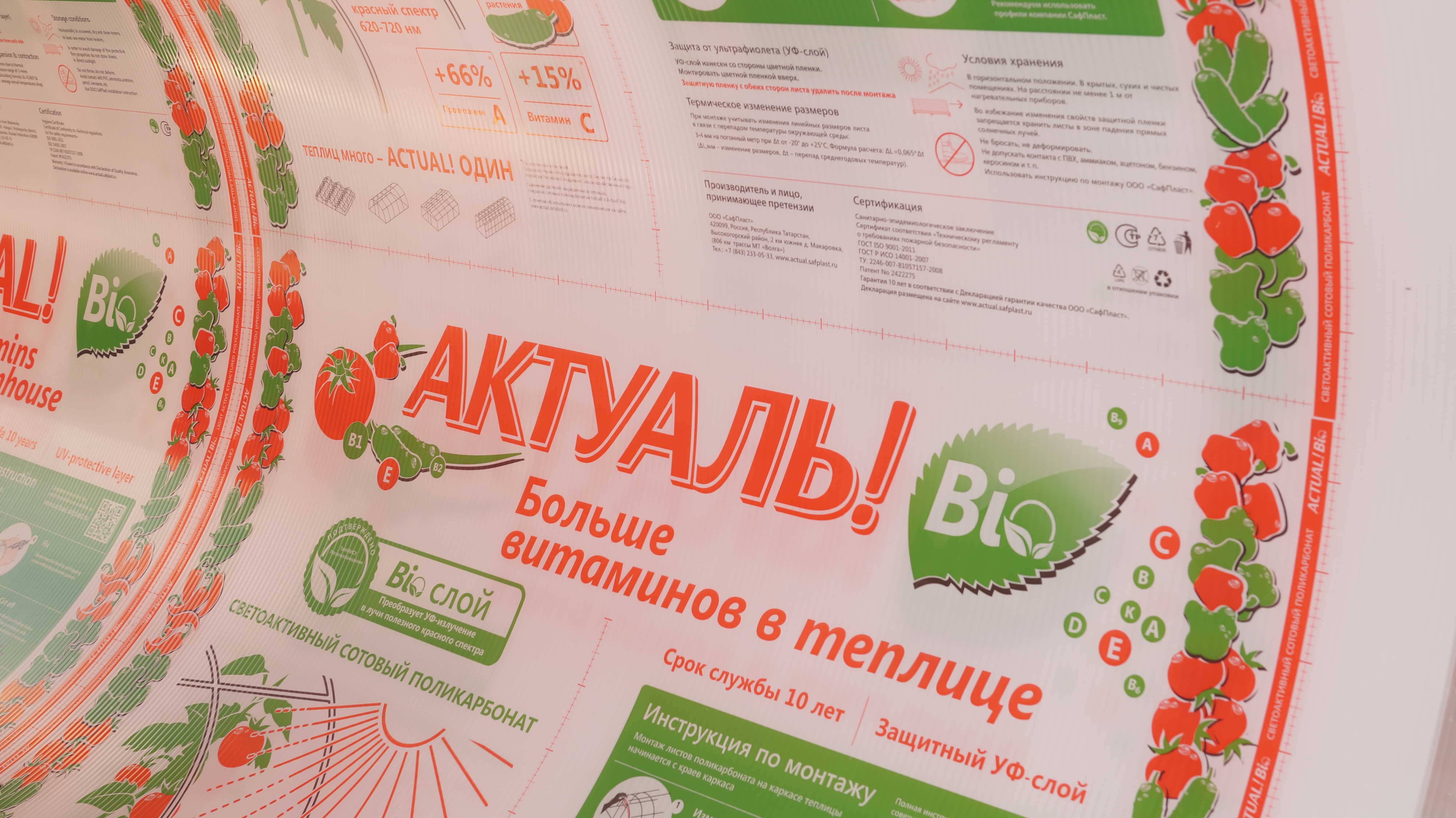 Пликарбонат