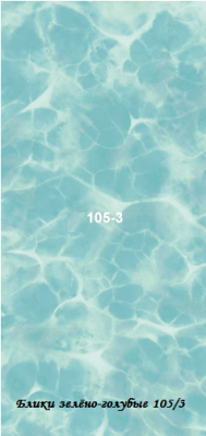 STELLA Панель ПВХ Блики зелено-голубые 105/3 (5мм)