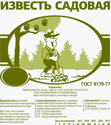 Известь садовая "пушонка" (2,0кг) Известь садовая "пушонка" (2,0кг)