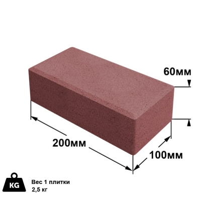 Плита бетонная тротуарная 2П.6 КРАСНАЯ (уп=540шт=10,8м2=1350кг)