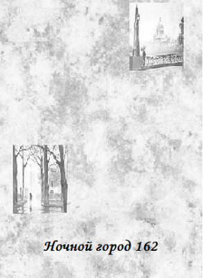 STELLA Панель ПВХ Ночной город 162 (5мм) 