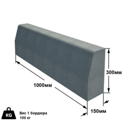 Камень бетонный бортовой вибропресованный ДОРОЖНЫЙ БР 100.30.15 (уп=12шт=1200кг)