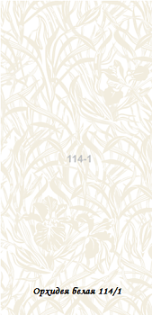STELLA Панель ПВХ Орхидея белая 0114/1 (5мм) 