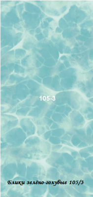 STELLA Панель ПВХ Блики зелено-голубые 105/3 (5мм) 