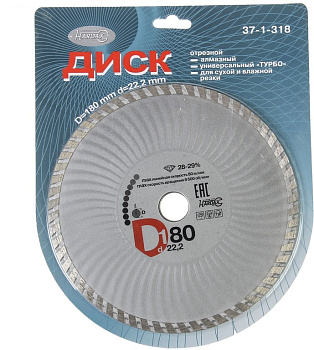 Диск Алмазный унивесрсальный "Турбо" 180мм 37-1-318