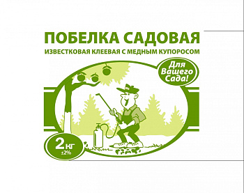 Известь Побелка садовая известковая клеевая с медным купоросом 2кг Известь Побелка садовая известковая клеевая с медным купоросом 2кг