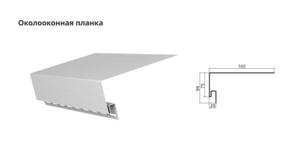 Grand Line Приоконная планка 3,0м  белый Grand Line Приоконная планка 3,0м  белый